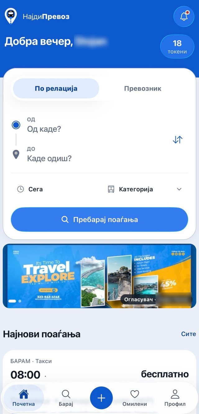 Почетна страница со пребарување по релација и најнови поаѓања