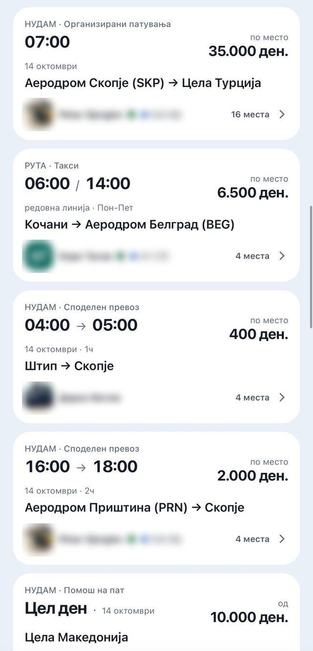 Листа на огласи: нудам, барам и рути