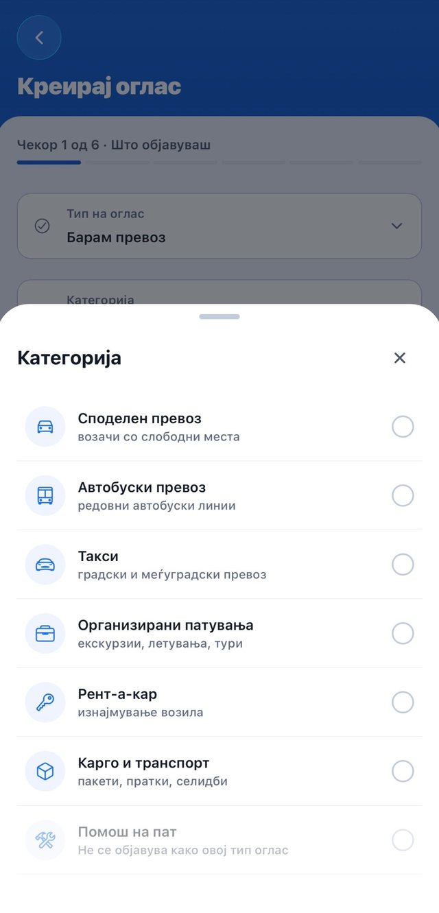 Креирање оглас: избор на категорија на превоз